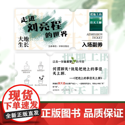 译森文创 把地上的事往天上聊明信片 刘亮程的世界入场卷 一张会发芽的书签