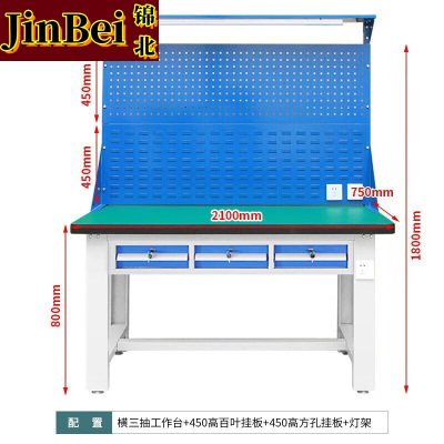 锦北重型防静电工作台操作台车间多功能钳工维修桌2.1米横三抽+双挂板