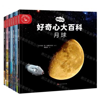 [N]好奇心大百科(共7册)-9787569943917