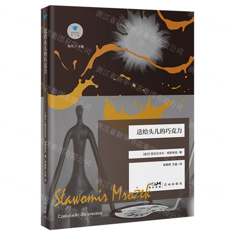 [N]送给头儿的巧克力/蓝色东欧-9787574901483