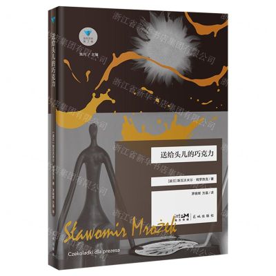 [N]送给头儿的巧克力/蓝色东欧-9787574901483