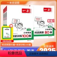 [英语]阅读训练100篇 小学三年级 [正版]2025版一本英语阅读训练100篇三年级四年级五年级六年级上下全一册全国通