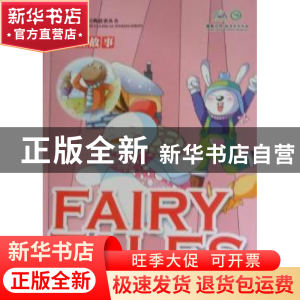 正版 童话故事 孙幼军[等]原著 五洲传播出版社 9787508520