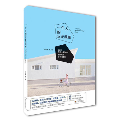 正版新书]一个人的义无反顾艾明雅 著9787307140158