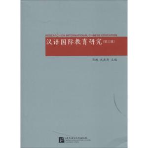 正版新书]汉语国际教育研究(3)郭鹏//沈庶英9787561938065
