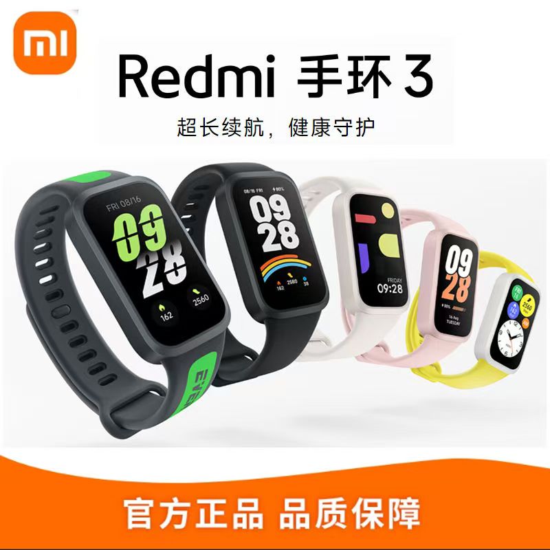 红米Redmi手环3小米智能运动手环男女款防水手表血氧心率睡眠监测