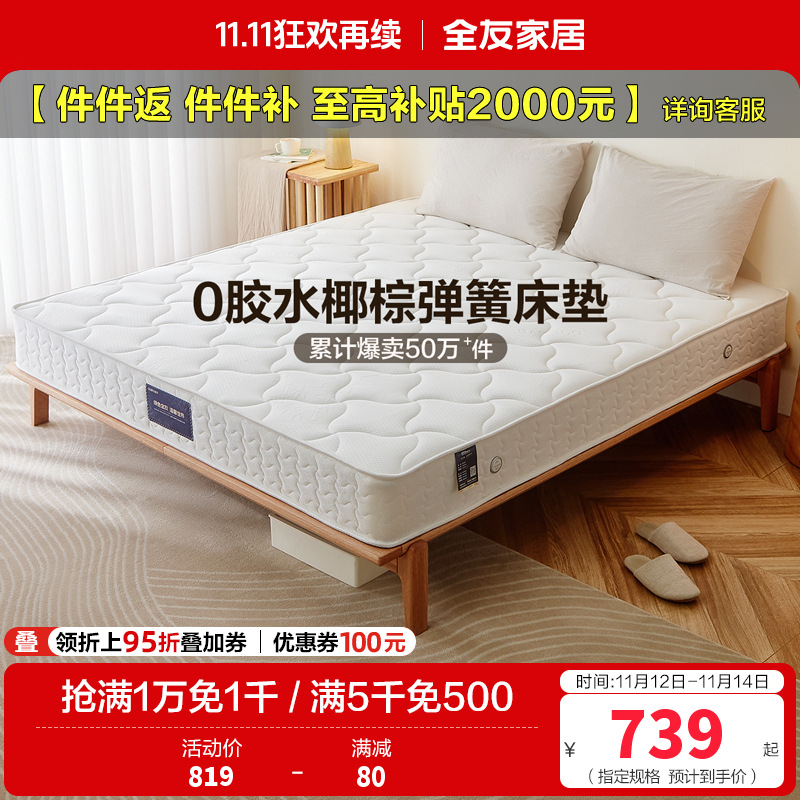 全友家居 锰钢弹簧床垫1.8米双人床垫 1.5米单人床垫