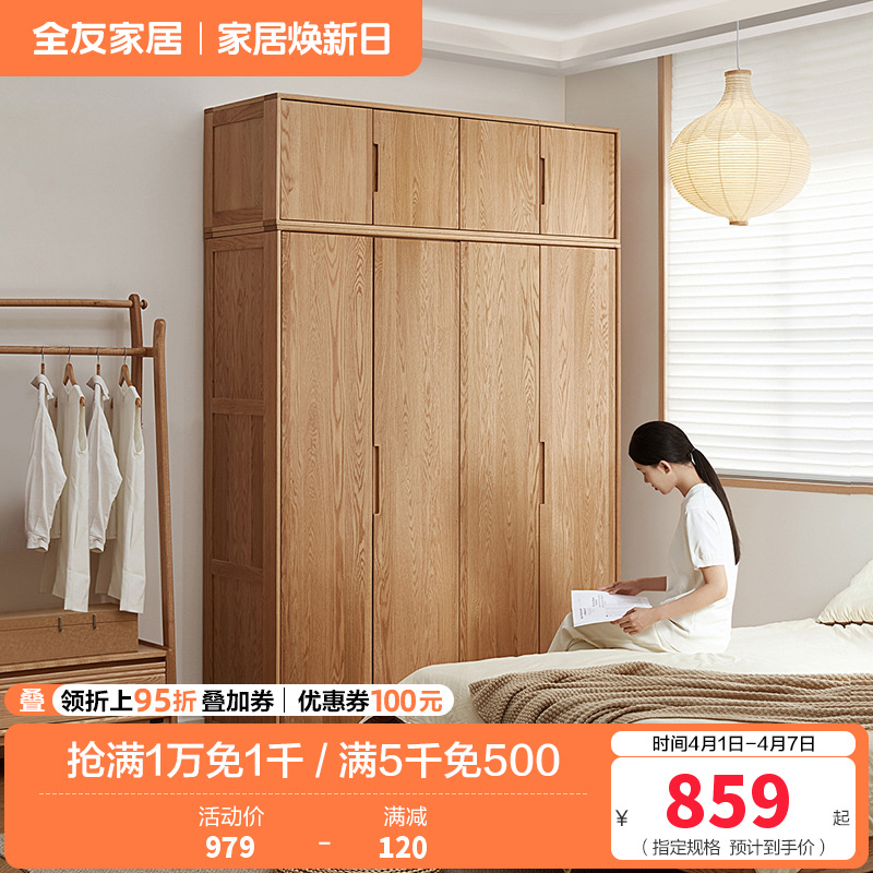 全友家居2024新款北欧风红橡木衣柜卧室半定制组合实木衣橱