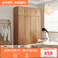 全友家居2024新款北欧风红橡木衣柜卧室半定制组合实木衣橱