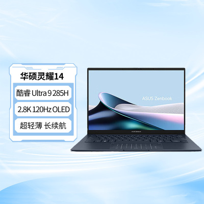 华硕灵耀14 Ultra 9 AI超轻薄本 285H 32G 1T 2.8K 蓝色