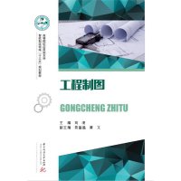 醉染图书工程制图9787568055079