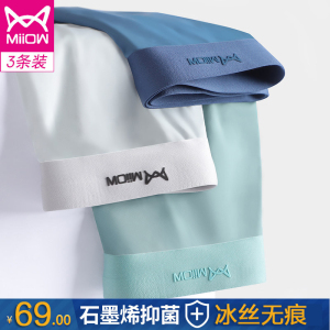 猫人石墨烯抗菌男士内裤男冰丝无痕四角裤夏季超薄透气平角裤短裤头