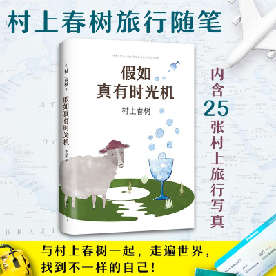 醉染图书如真有时光机9787544292498