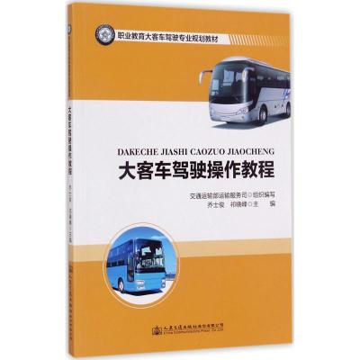 大客车驾驶操作教程