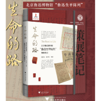 音像生命的路:北京鲁迅博物馆“鲁迅生平陈列”策展笔记黄乔生