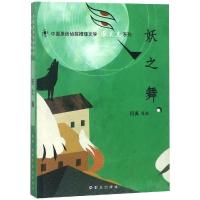 正版新书]妖之舞阿真9787501458462