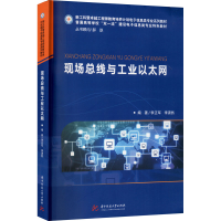 醉染图书现场总线与工业以太网9787568069182