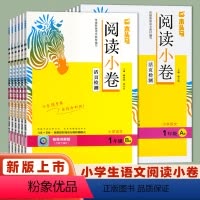 阅读小卷 一年级下 [正版]2024新版木头马阅读小卷AB版一二三四五六年级上下册同步课堂随堂练活页检测全国通用人教版小