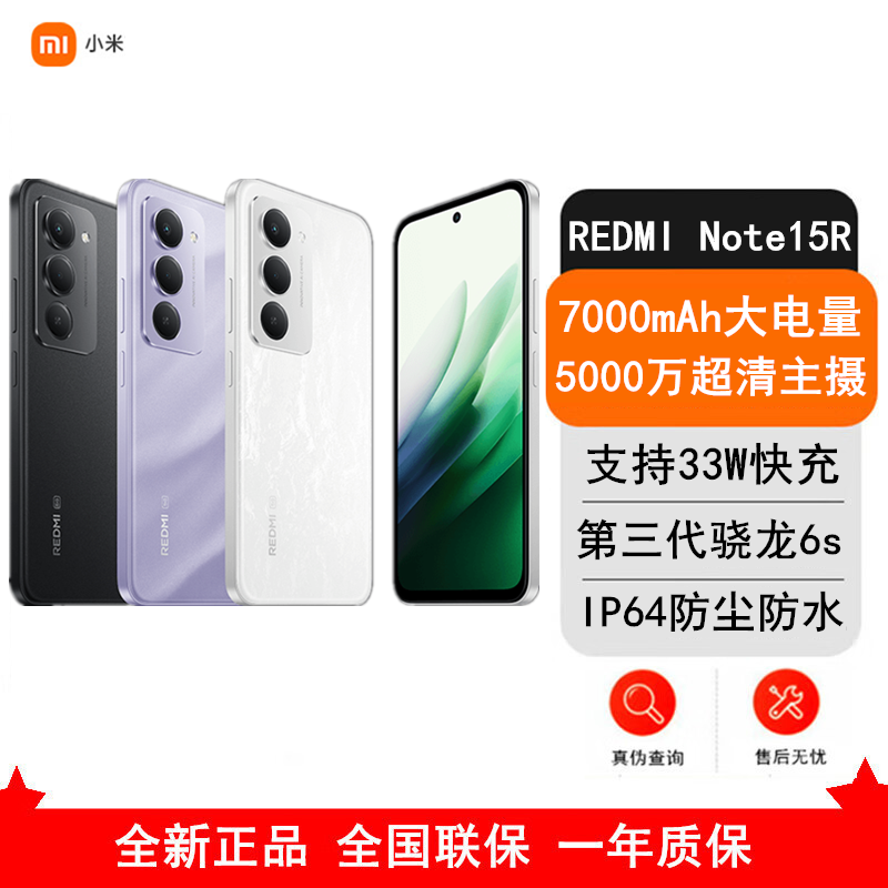 [全新]小米REDMI Note15R 12GB+512GB 流沙紫 5G 第三代骁龙6s芯 7000mAh大电池 45W快充 IP64防水 5G手机