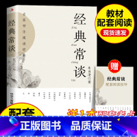 [配套人教版]经典常谈 朱自清 [正版]经典常谈人民文学出版社初中名著长谈朱自清八年级下册必读课外书经典老师的青少年自主