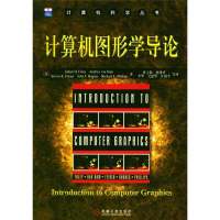 正版新书]计算机图形学导论译者 董士海 (美国)(Foley James D.)
