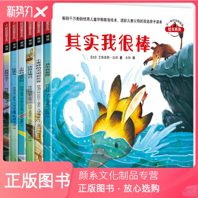 颜系图书-全套6册亲子读本不一样的动物故事绘本系列第3辑其实我很棒好朋友儿童童书一二三年级必读课外书籍老师推荐6-8