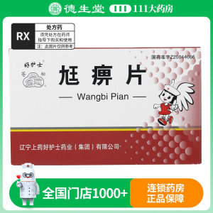 苍松 尪痹片 0.5g*48片/盒