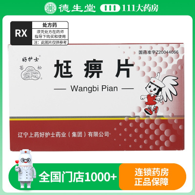 苍松 尪痹片 0.5g*48片/盒