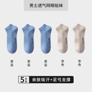 花花公子男士袜子短款透气吸汗短筒袜春夏季纯色浅口船袜2025新款