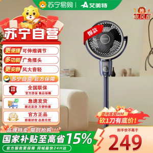 艾美特Airmate大风量落地扇FA18X113 3D摇头铜电机强劲稳定三档控风轻音设计