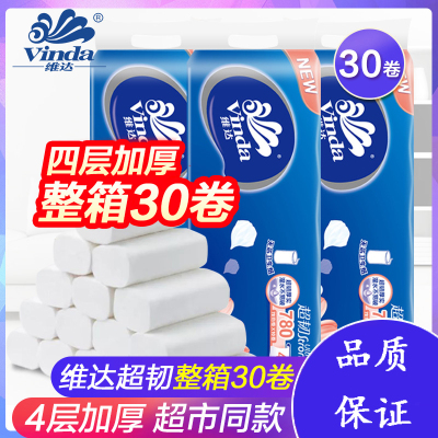 维达（Vinda）卷纸卫生纸巾实惠装厕纸家用手纸30大卷筒纸整箱批家庭装无芯