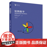 玩转数字