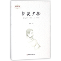 音像朝花夕拾(精)/鲁迅散文集鲁迅