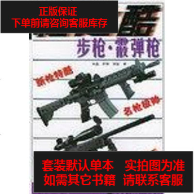 二手8成新-·枪9787118027273