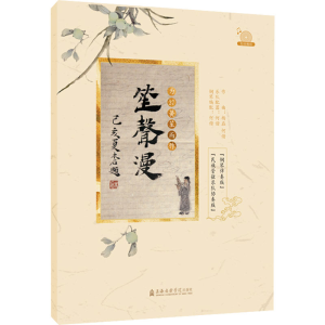 [M]笙声漫 为37簧笙而作 杨磊,何谐 -9787556605408