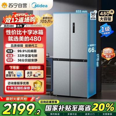 [自营]美的(Midea)480升十字对开冰箱一级智能双变频家用电冰箱双循环风冷无霜大容量BCD-480WSPZM(E)