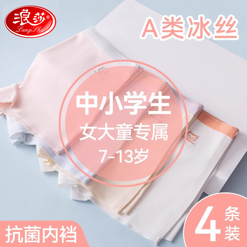浪莎女童内裤夏季薄款儿童冰丝四角宝宝女孩中大童不夹屁股平角裤