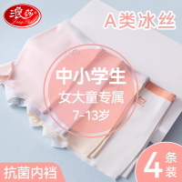 浪莎女童内裤夏季薄款儿童冰丝四角宝宝女孩中大童不夹屁股平角裤
