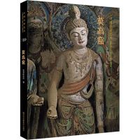 音像中国石窟艺术 莫高窟敦煌研究院 编