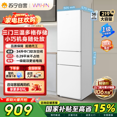 美的出品华凌冰箱219升三门冰箱 白月光直冷电脑控温独立式设计HR-228T白月光