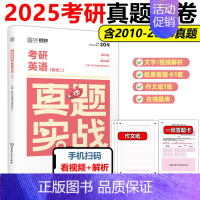 []2025考研英语二真题2010-2024 [正版] 2025考研英语一英语二政治数学一数二数三25管理类真题