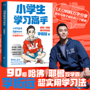 醉染图书小学生学习高手9787559661883