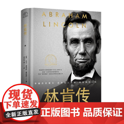 林肯传 美国广为流传的林肯完整传记 美国广为流传的林肯传记 两度 普利策奖 得主 美国著名历史学家大卫•赫伯特•唐纳德代