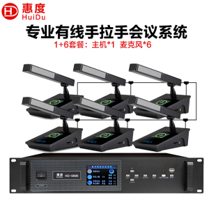 惠度(HuiDu)HD-6690有线手拉手会议麦克风高清视频会议系统大型会议室讨论数字方管话筒一拖六