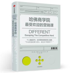 [M]哈佛商学院最受欢迎的营销课-9787508686523