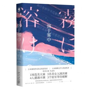 [N]溶于雾中-9787513351171