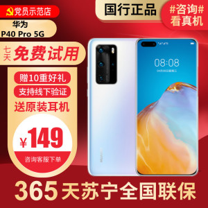 [95新]华为/HUAWEI P40Pro 5G 白色 8+256G 鸿蒙 安卓 二手手机 二手华为手机P40Pro