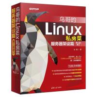 鸟哥的LINUX私房菜:服务器架设篇(第三版修订)