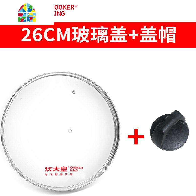 钢化盖家用透明锅盖蒸屉通用手柄配件提钮不锈钢盖 FENGHOU 26厘米盖+盖帽