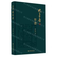 [N]沈子善年谱(精)-9787543989559